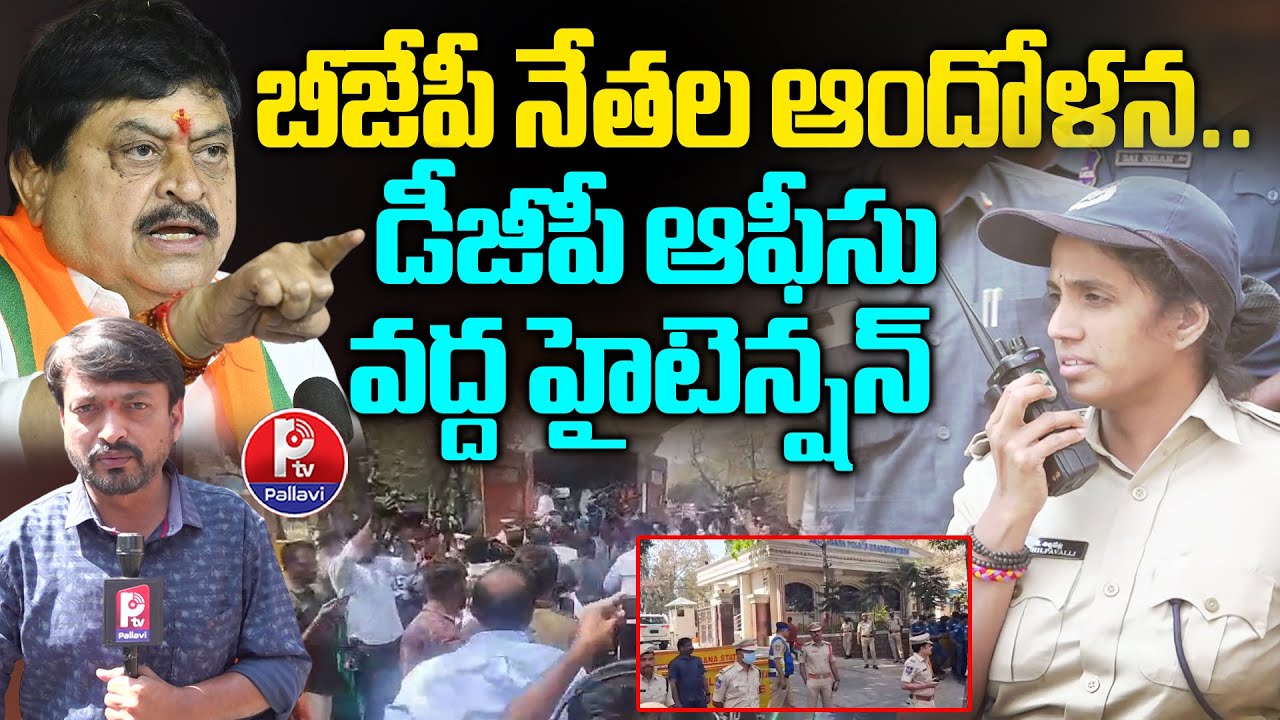 BJP Leaders Protest At DGP Office | Makthal BJP Candidate Mahadevappa Issue | Pallavi Tv