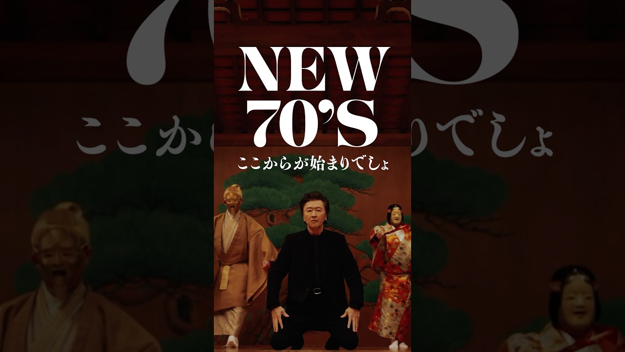 桑田佳祐 - “NEW 70'S ここからが始まりでしょ” [Teaser] - YouTube