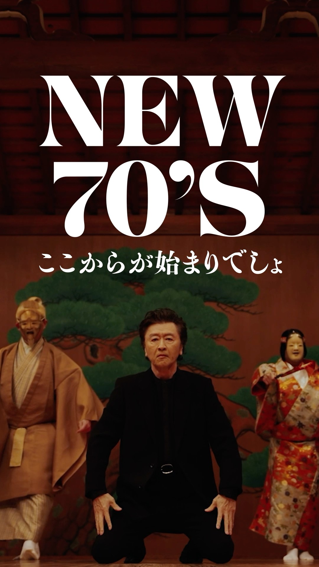 桑田佳祐 - “NEW 70'S ここからが始まりでしょ” [Teaser] - YouTube