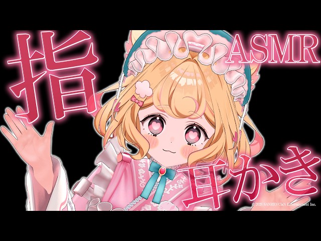 【ASMR】鼓膜が喜ぶ♡たっぷり刺激の指耳かき【Finger Ear Cleaning/睡眠導入】