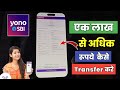How to Transfer More Than 1 Lakh In Yono Sbi | Yono Se 1 Lakh Se Jyada Transfer Kaise kare