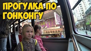 ГУЛЯЕМ В ГОНКОНГЕ. РЕСТОРАН С 1 ЗВЕЗДОЙ ⭐ МИШЛЕН. ПИК ВИКТОРИЯ. HONG KONG ГУЛЯЕМ В ГОНКОНГЕ. РЕСТОРАН С 1 ЗВЕЗДОЙ ⭐ МИШЛЕН. ПИК ВИКТОРИЯ. HONG KONG
