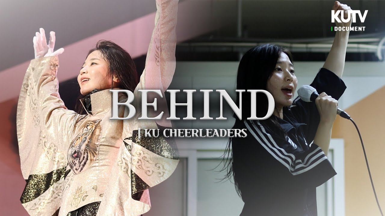BEHIND | 제 1화 : 고려대학교 응원단