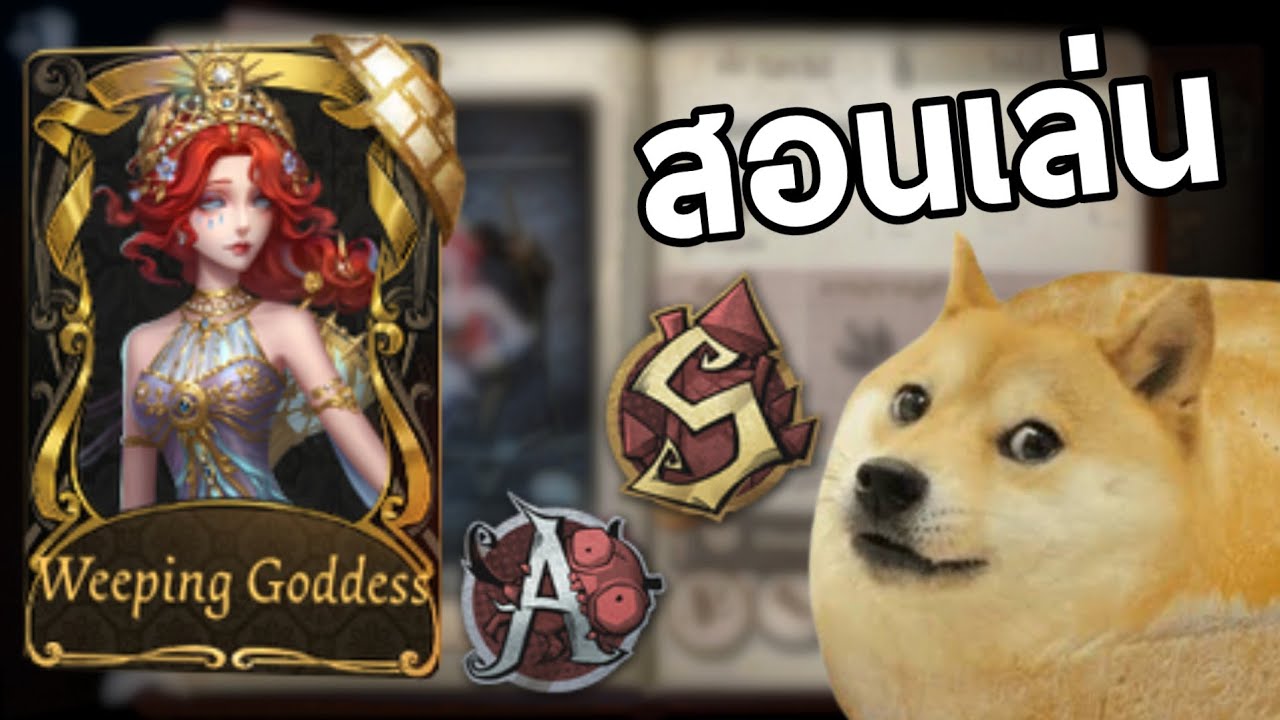 Identity V│สอนเล่นเกรซแบบง่ายๆ