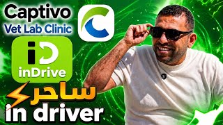 ساحر inDrive كاب تيفو
