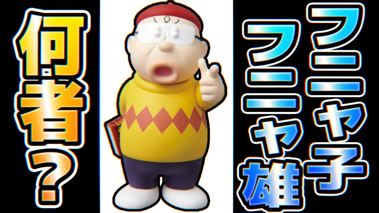 【フニャコフニャオ①】売れっ子漫画家フニャコフニャオに迫る！Part1【ドラえもん雑学】