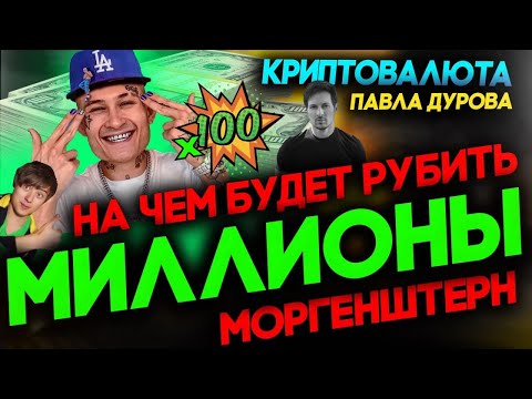 Криптовалюта | На чём сделают миллионы в 2022 | TON Coin