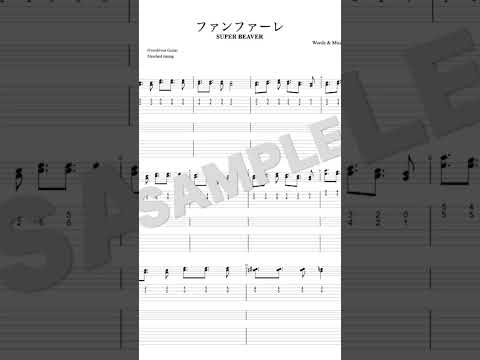 ファンファーレ - SUPER BEAVER