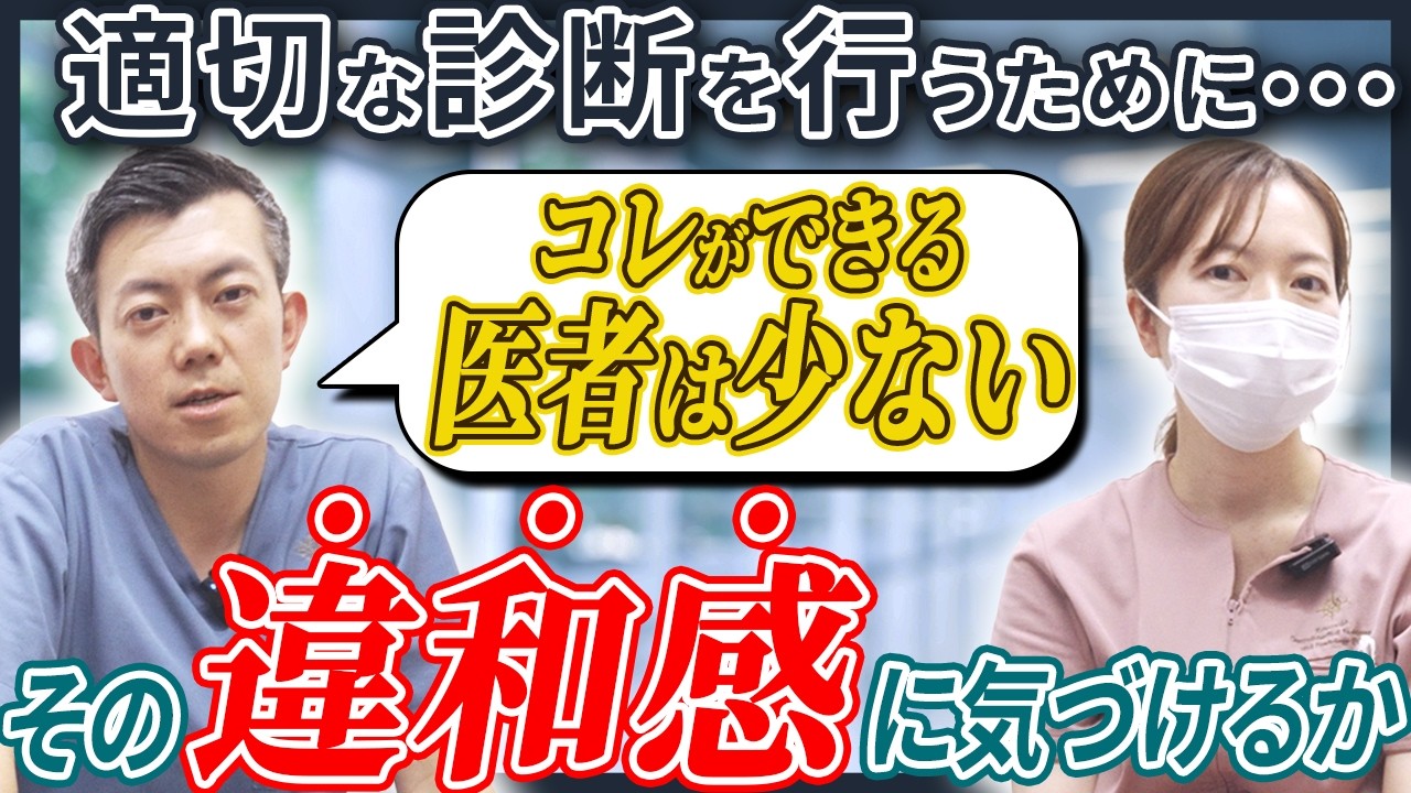 「何かおかしい」医師が再診をお願いした本当の理由