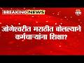 जोगेश्वरीत मराठीत बोलल्याने कर्मचाऱ्यांना शिक्षा? | Jogeshwari Marathi Controversy