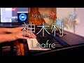 SLSMusic｜楓之谷 MapleStory｜Leafre 神木村｜Piano Cover