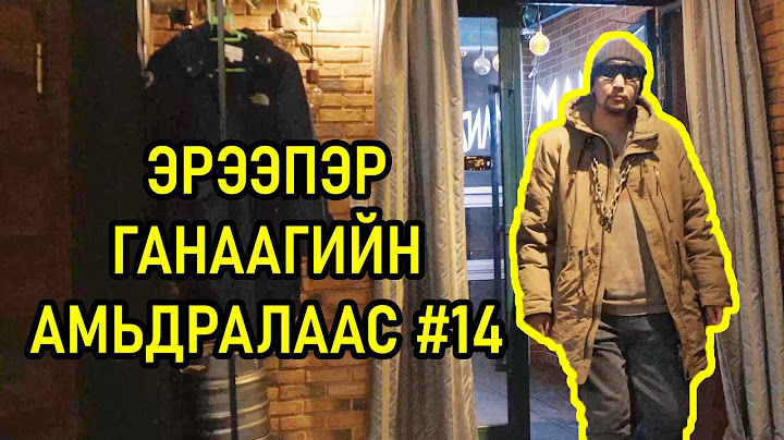 Ereeper Ganaagiin amidralaas #14