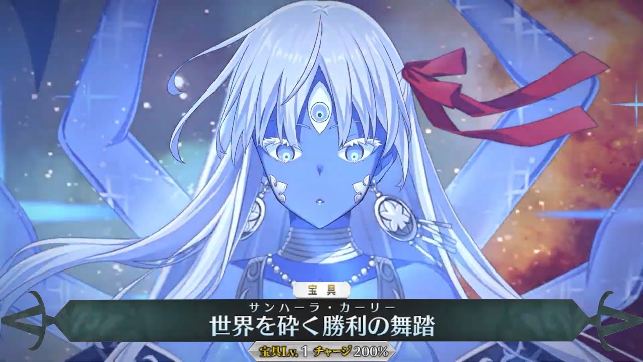 【FGO】カーリー〔靈基3〕【迦梨,アーチャー】宝具+EXアタック附中文字幕【Fate/Grand Order】Kali NP+EX ...