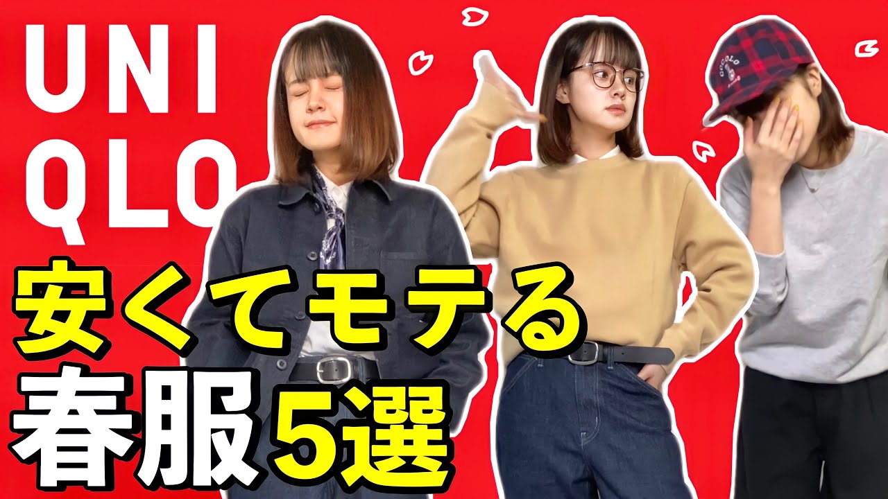 Uniqloメンズ これは買うべき春服 Youtube