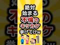 【2ch有益スレ】絶対始まる不倫のキッカケ挙げてけw #2ch有益スレ #shorts vol.446