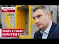 Скандал у столиці! Чому в Києві не використовуються модульні укриття НА ЧЕТВЕРТИЙ РІК ВІЙНИ?