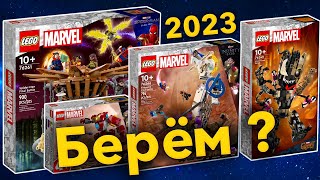 ЛУЧШИЕ НОВИНКИ LEGO Super Heroes 2023 ?