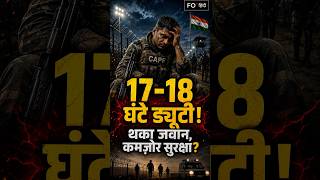 BSF और CAPF जवानों के आंसू: 18 घंटे की ड्यूटी और Officers | Untold Truth of Indian Forces FO° Talks
