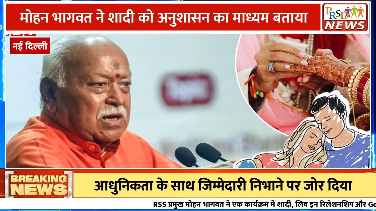 राष्ट्रीय स्वयंसेवक संघ (RSS) के प्रमुख मोहन भागवत ने हैदराबाद में आयोजित एक कार्यक्रम के दौरान बदलते सामाजिक ताने-बाने, युवाओं (Gen Z), लिव-इन रिलेशनशिप और LGBTQ+ समुदाय को लेकर अपने बेबाक विचार व्यक्त किए हैं।
#MohanBhagwat #RSS #HyderabadSpeech #GenZ #LiveInRelationship #LGBTQ #IndianCulture #breakingnews
Join this channel to get access to perks:
https://www.youtube.com/channel/UCmJvPHUoYu0PdWDX4CQCZ8Q/joinPRSD News एक विश्वसनीय और लोकप्रिय समाचार चैनल है जो पैन इंडिया और उत्तर प्रदेश के बारे में दैनिक अपडेट प्रदान करता है। यह एक पंजीकृत मीडिया नेटवर्क है जो राजनीति, मनोरंजन, खेल, शिक्षा, महानगरों और अन्य विषयों से संबंधित 24/7 ब्रेकिंग न्यूज़, विश्लेषण और कहानियां प्रदान करता है। विश्वसनीय और अद्यतन समाचार प्रदान करने के माध्यम से, PRSD News आपके समाचार की सभी आवश्यकताओं के लिए एक स्टॉप शॉप है। आप उनके चैनल को सब्सक्राइब कर सकते हैं ताकि आप उत्तर प्रदेश और भारत की नवीनतम समाचारों से अवगत रह सकें।
PRSD News is a credible and popular news channel providing daily updates about Pan India and Uttar Pradesh. It is a registered media network that delivers 24/7 breaking news, analysis, and stories related to politics, entertainment, sports, education, major cities, and more. With a focus on providing trustworthy and up-to-date news, PRSD News is a one-stop-shop for all your news needs. You can subscribe to their channel to stay up-to-date on the latest news about Uttar Pradesh and India.
Your trusted source for daily news updates!
Stay informed with PRSD News!
Breaking news at your fingertips!
Always up-to-date with PRSD News!
Your go-to news channel for the latest updates!
Bringing you the news that matters!
News you can trust from PRSD News!
Get the inside scoop with PRSD News!
Your daily dose of news, only on PRSD News!
Where news comes first - PRSD News!Thank You 👍
Follow Me Us 👇👇👇👇👇
🔹 Website- https://www.prsdnews.in🔹 YouTube- https://www.youtube.com/channel/UCmJvPHUoYu0PdWDX4CQCZ8Q🔹 Facebook Page- https://www.facebook.com/profile.php?id=100069216887013🔹 Instagram- https://www.instagram.com/prsdnews/🔹 Twitter- https://twitter.com/NewsPrsd
#PRSDNews #UttarPradeshNews #PanIndiaNews #Politics #Entertainment #Sports #Education #BreakingNews #Analysis #Stories #CurrentAffairs #Headlines #IndiaNews #RegionalNews #HindiNews #UPNews #RegistredMediaNetwork #TrustworthyNews #CredibleNews #PopularNews #24x7News #LatestNews #TopNews #NewsUpdates #DailyNews #NewsChannel #NewsNetworkTopic Covered In This Video: