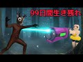 【99日間生き残る】最強の武器を手にしてしまいました。根絶やしにします【ロブロックス Roblox】