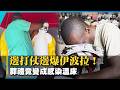邊打仗邊爆疫情！非洲伊波拉百死失控 醫生崩潰：家屬「不信有病毒」 葬禮竟成感染溫床｜#寰宇新聞 @globalnewstw