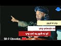 دا به څه ژوند وي چې نه ګواښ وي نه پیغور پکې وي مطیع الله تراب دا به څه ژوند وي چې نه ګواښ وي نه پیغور پکې وي مطیع الله تراب