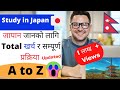 Total cost and process for study in Japan🇯🇵| Japan student visa from Nepal🇳🇵|Latest Update 😱