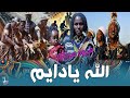 هيوه الله يادايم ديم اللة هيوه بصراوية 2026 خص نص للخوال اطيح السكف وينهم 2025 