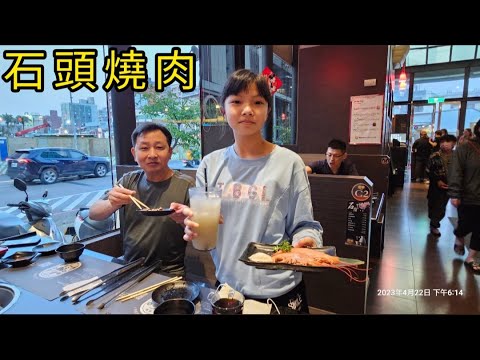〔桃園八德〕Taiwanfood #石頭燒肉 八德旗艦店｜小幫手｜烤肉 超讚2023.04.22