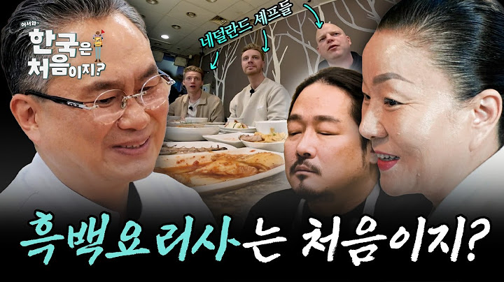 (2시간) 어서와~ 흑백요리사는 처음이지? 흑백요리사 셰프들과 네덜란드 셰프들의 만남 모음! | #어서와한국은처음이지 | #MBCevery1 | EP.386 외