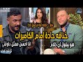 رد محمد امام علي احمد العوضي بعد تصريحاته الغربية عن ياسمين عبد العزيز وتبادل الاتهامات علي الهواء دندنها