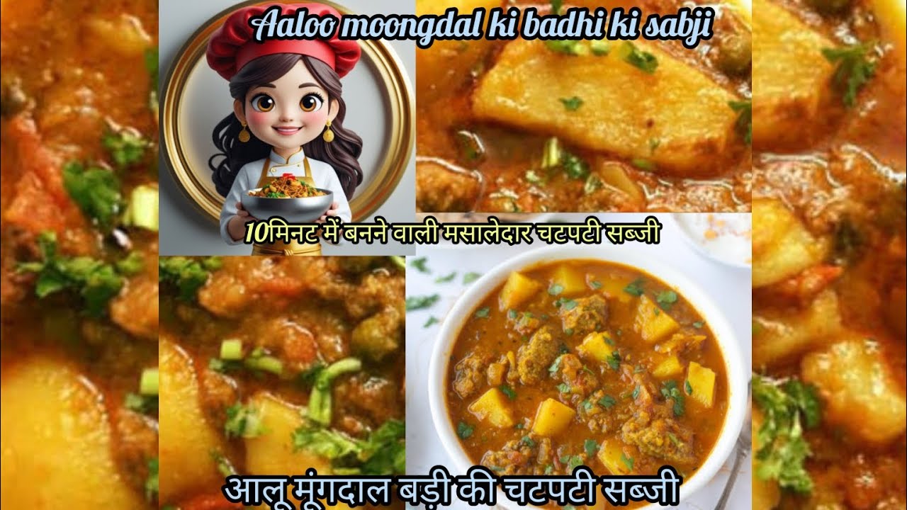 aloo moong dal badi ki sabji moong dal badi ki sabji moong dal badi ki sabji badi ki sabji recipe 😋