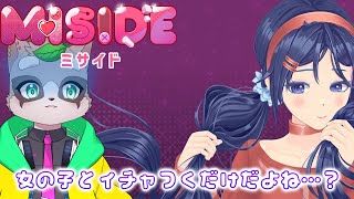 【MISIDE：ミサイド】話題のラブコメゲームらしいです　小狸まみ助　#miside