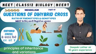 How to Solve Questions Based on DIHYBRID CROSS❎ | Important Questions Based on Mendel’s Dihybrid❎