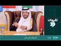 لقيمات 39 أحببتك على كبر 