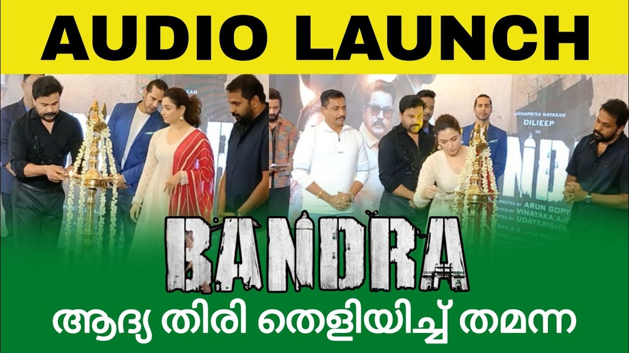Bandra Audio Launch Dileep Thamanna YouTube bandra-audio-launch-dileep-thamanna-youtube