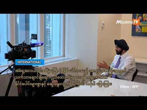 အရှေ့အလယ်ပိုင်းစစ်ပွဲ အကျပ်အတည်းအတွက် နိုင်ငံပေါင်း ၄၀ ခန့်နှင့် ဆွေးနွေးနေဟု ကမ္ဘာ့ဘဏ်ဥက္ကဋ္ဌပြော