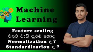 Feature Scaling වලට හොඳ Normalization ද Standardization ද | Machine Learning Sinhala