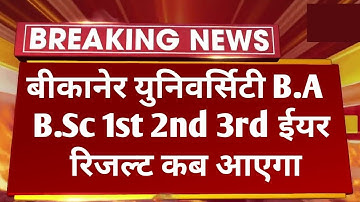 Mgsu B.A B.Sc 1st 2nd 3rd Year Result 2022 Big News | Mgsu UG PG Exam Result Kab Aayega 🤔