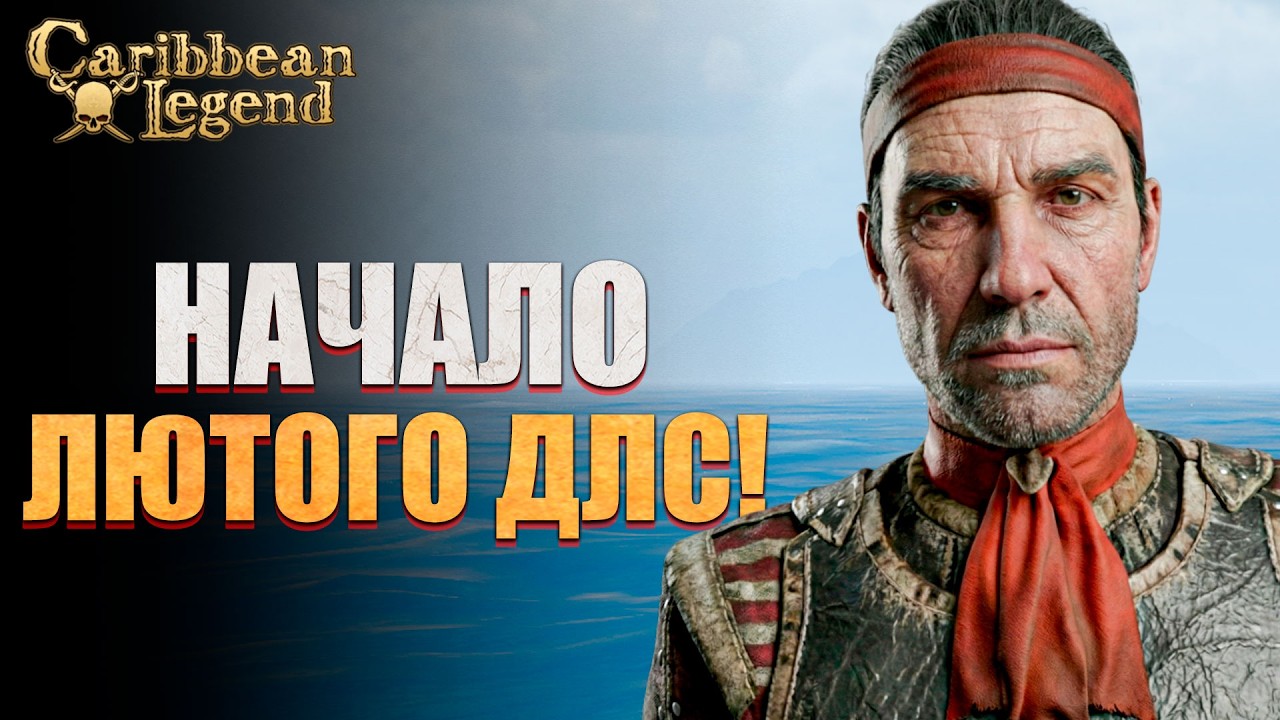 Самое сложное ДЛС Под Чёрным Флагом в Caribbean Legend #24