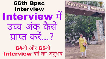 66th Bpsc Interview video | क्या पढ़े और कैसे उत्तर देना है | किस तरह के Questions पूछे जातें है |