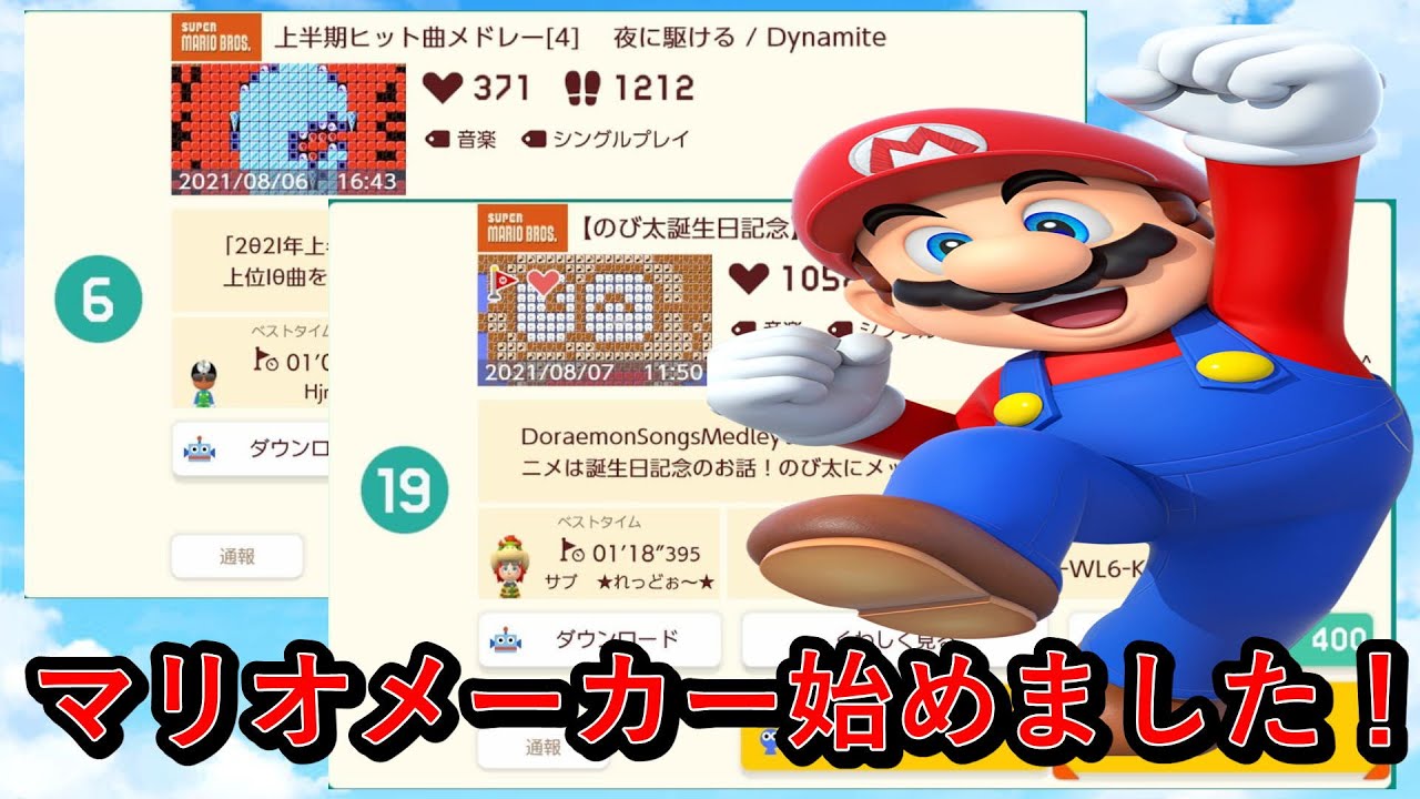 あの ひげのおじさんとついにコラボレーション スーパーマリオメーカー2 今流行りのbts 夜に駆けるが凄かった Youtube あの ひげのおじさんとついにコラボレーション スーパーマリオメーカー2 今流行りのbts 夜に駆けるが凄かった Youtube
