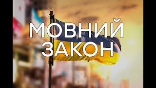 Украинцев будут штрафовать за русский язык? - Утро в Большом Городе