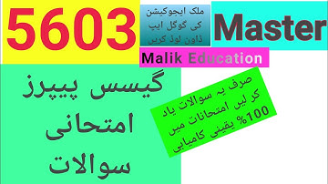 AIOU Master Code 5603 Guess Paper Master |Aiou Past paper  Master | Aiou Old Paper Master