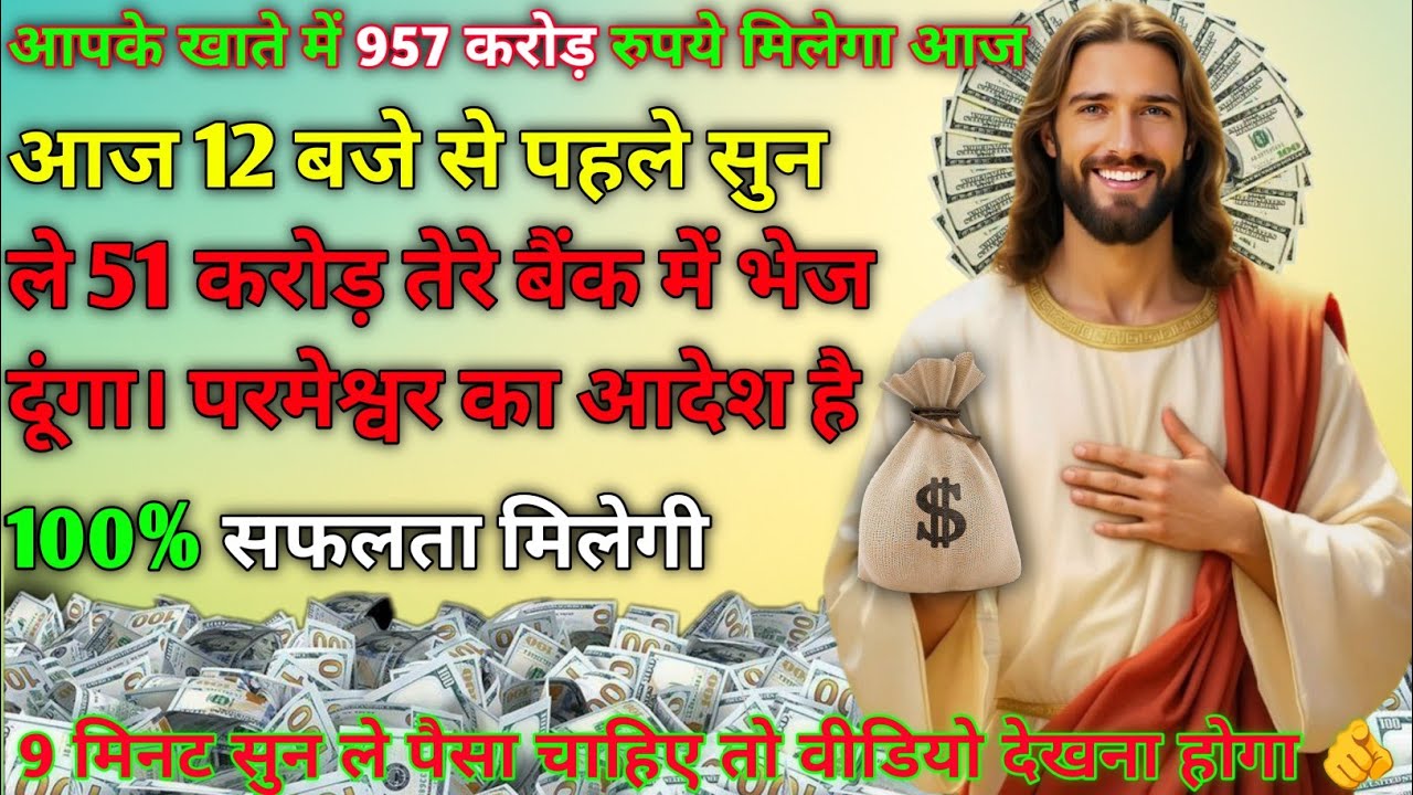 🔴Start Your Day With This Prayer🙏Universe Message🫵12 से पहले सुन बैंक में 51 करोड़ मिलेंगे। 💸#angel