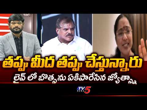 TDP Tirunagari Jyothsna Powerful Counter to Botsa Satyanarayana Comments | TV5 News - TV5NEWS