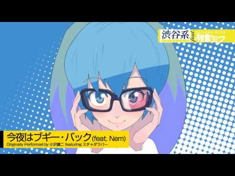 今夜はブギー・バック (feat_ Nem) [小沢健二 featuring スチャダラパー]