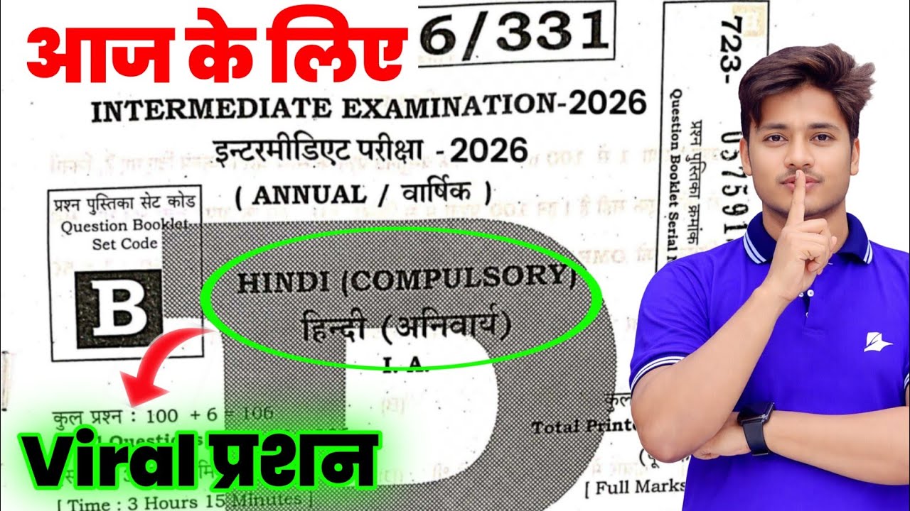 आज का पेपर 12th Hindi Viral Question Paper 2026 | Bihar Board Hindi Class 12 Viral Question 2026
