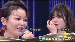 謝宜君對女兒真情告白哽咽落淚黃金年代完整版EP1202021.05 ... 