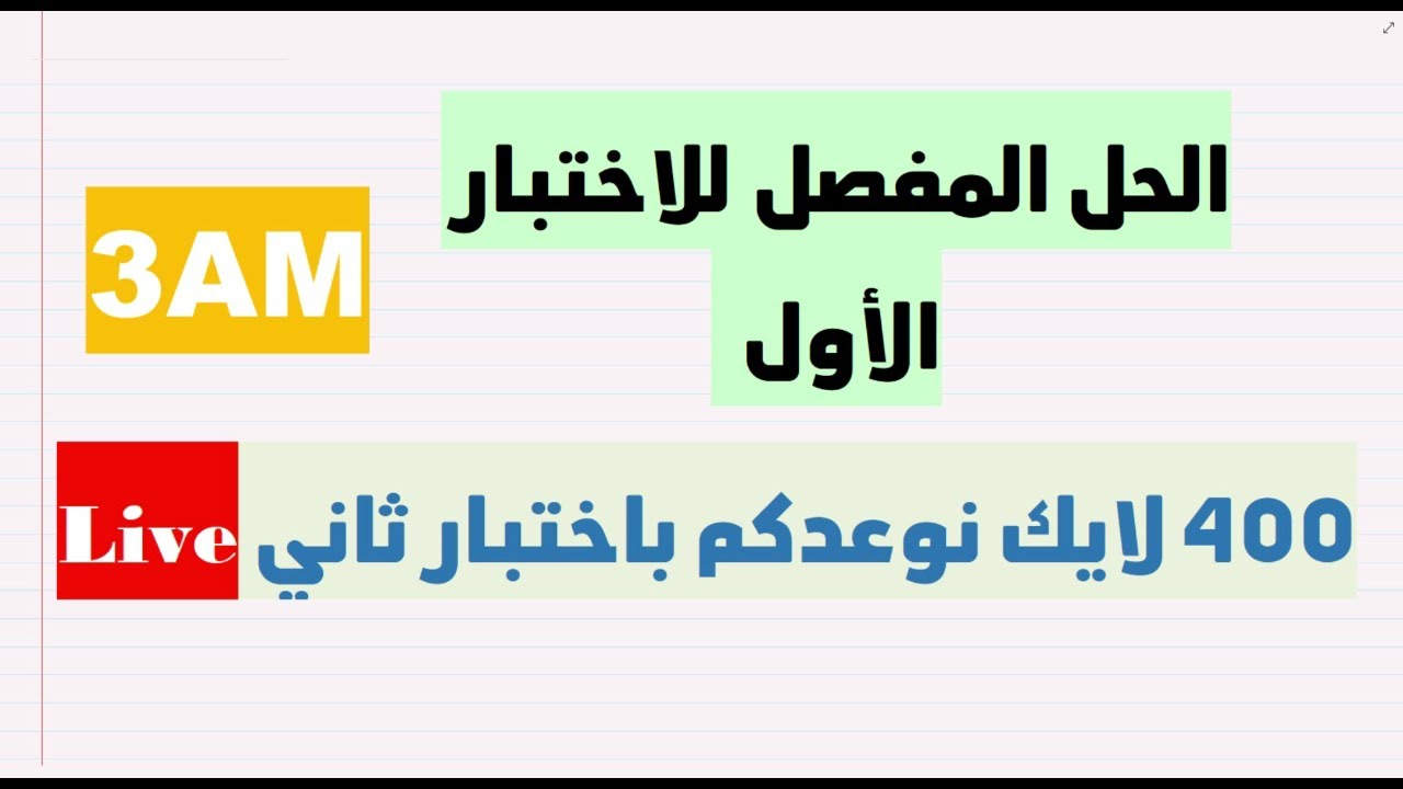 اختبار الفصل الأول 03 متوسط تمارين رائعة و وضعية أروع